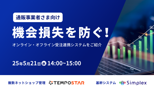 【通販事業者さま向け】機会損失を防ぐ！